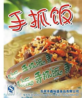 手抓飯 火腿腸 生產許可圖片
