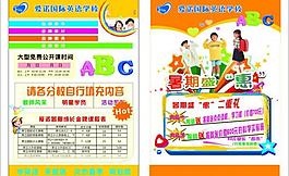 實(shí)驗(yàn)班宣傳單圖片
