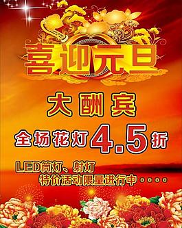 元旦海報(bào)圖片