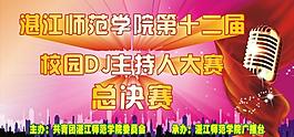 dj 歌手大賽背景墻圖片