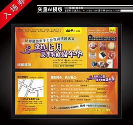 入場(chǎng)券圖片
