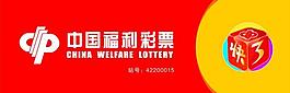 福利彩票店內布置圖片