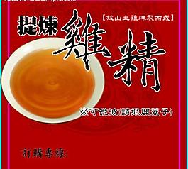 雞精貼標圖片