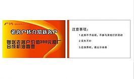 優惠券轉介紹圖片