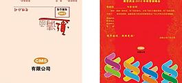 晚宴邀請函圖片