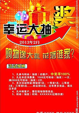 幸运大抽奖图片