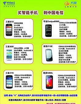 手機(jī)宣傳單圖片