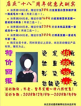 優惠大酬賓圖片