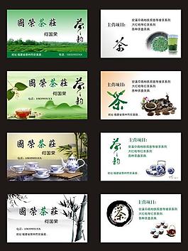 中國(guó)風(fēng)茶葉名片圖片