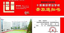 通知書(shū)宣傳單圖片