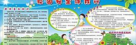 校園安全板報圖片