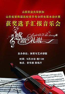 音樂會(huì)宣傳頁宣傳單海報(bào)