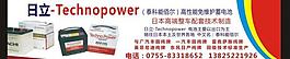 日立蓄電池圖片