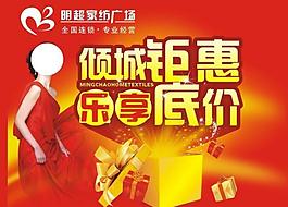 倾城钜惠乐享底价图片