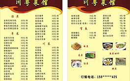 菜牌圖片