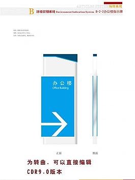 企業(yè)vi視覺(jué)識(shí)別 辦公樓指示牌圖片