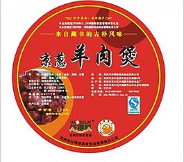 藏書羊肉煲圖片