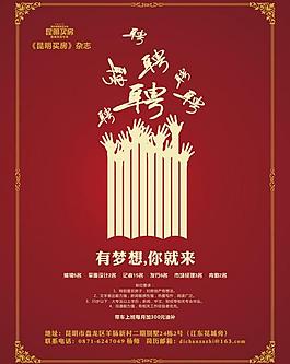 招聘海報圖片