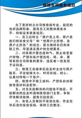 规章制度展板图片