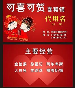 紅色喜糖名片圖片