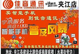 智能手機普及風(fēng)暴墻體廣告圖片