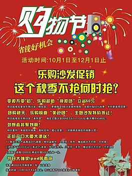 購物節(jié)圖片