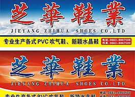 鞋業廣告牌圖片