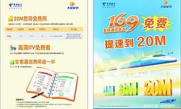 免費提速20m圖片