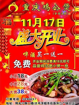 重慶雞公煲圖片