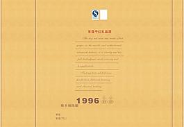 至尊干紅禮品酒內襯圖片