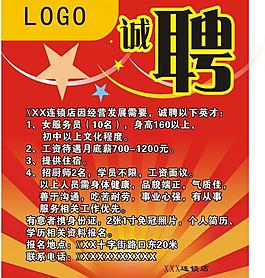 招聘廣告圖片