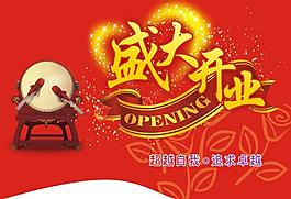 開業(yè)吊旗圖片