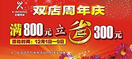 周年慶海報(bào)圖片
