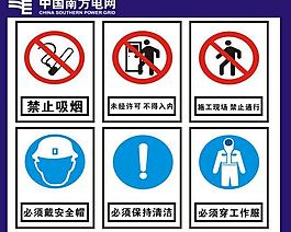 中國南方電網安全標識圖片