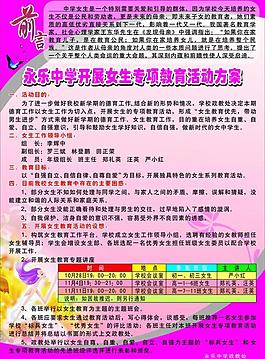 女生教育 教育 海報圖片