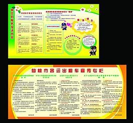 交通宣傳欄圖片