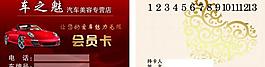 會員卡圖片