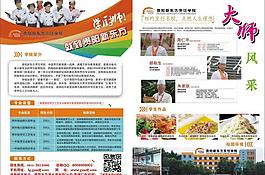 招生簡章圖片