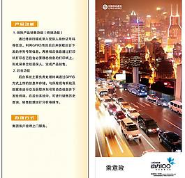 中国移动乘意险单页图片
