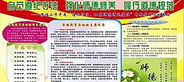 师德师风图片