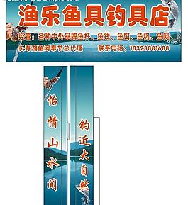 漁樂魚具釣具店圖片