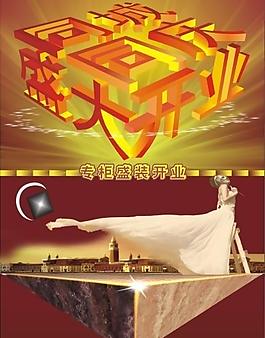 盛大開(kāi)業(yè)圖片