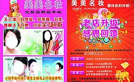 化妝品宣傳單頁圖片