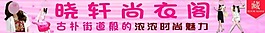 淘宝女装店招