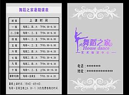 舞蹈名片圖片