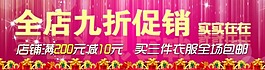 淘寶女裝促銷海報(bào)