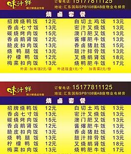 味汁鮮圖片