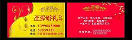 至愛婚慶圖片