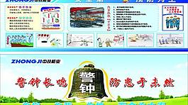 企業(yè)安全展板圖片