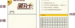 積分卡圖片